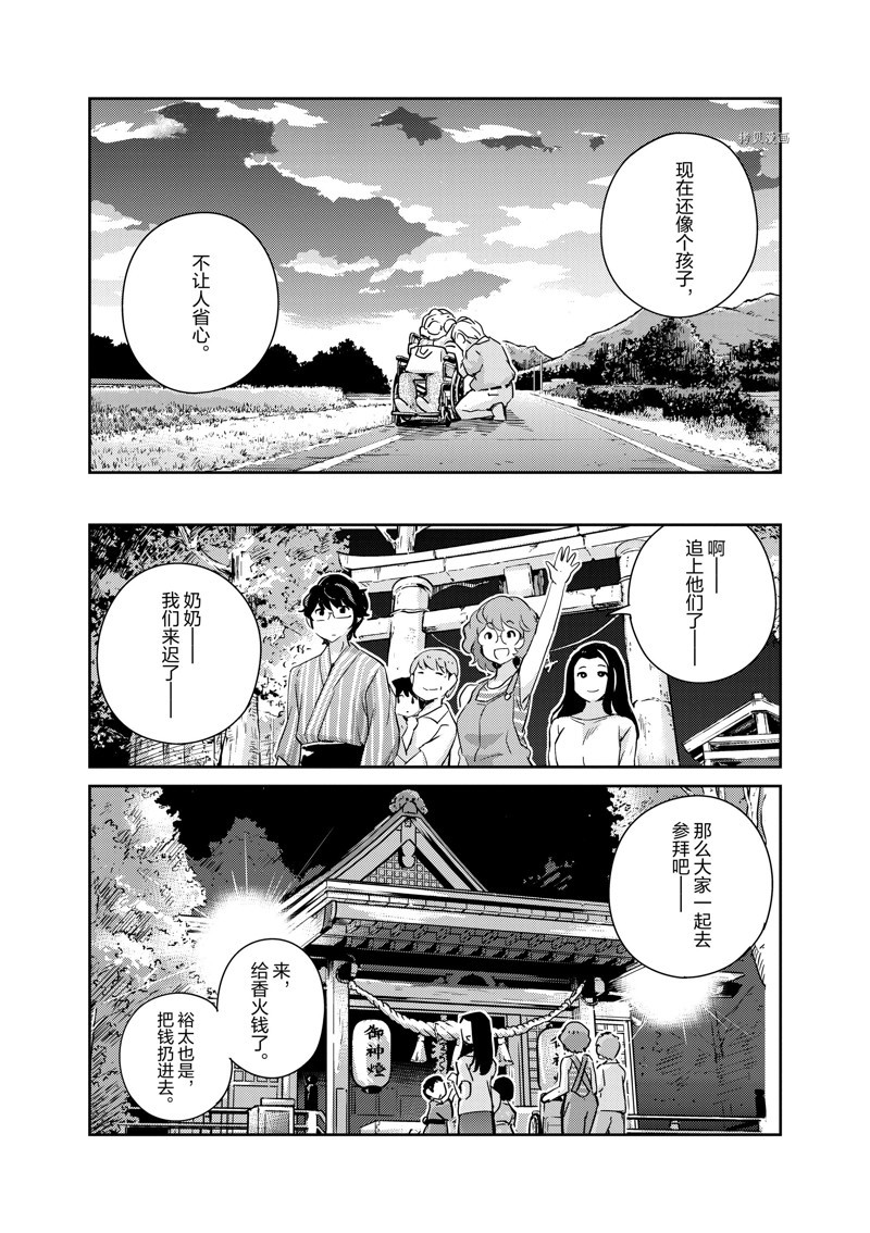 《真的要结婚吗？》漫画最新章节第69话免费下拉式在线观看章节第【16】张图片