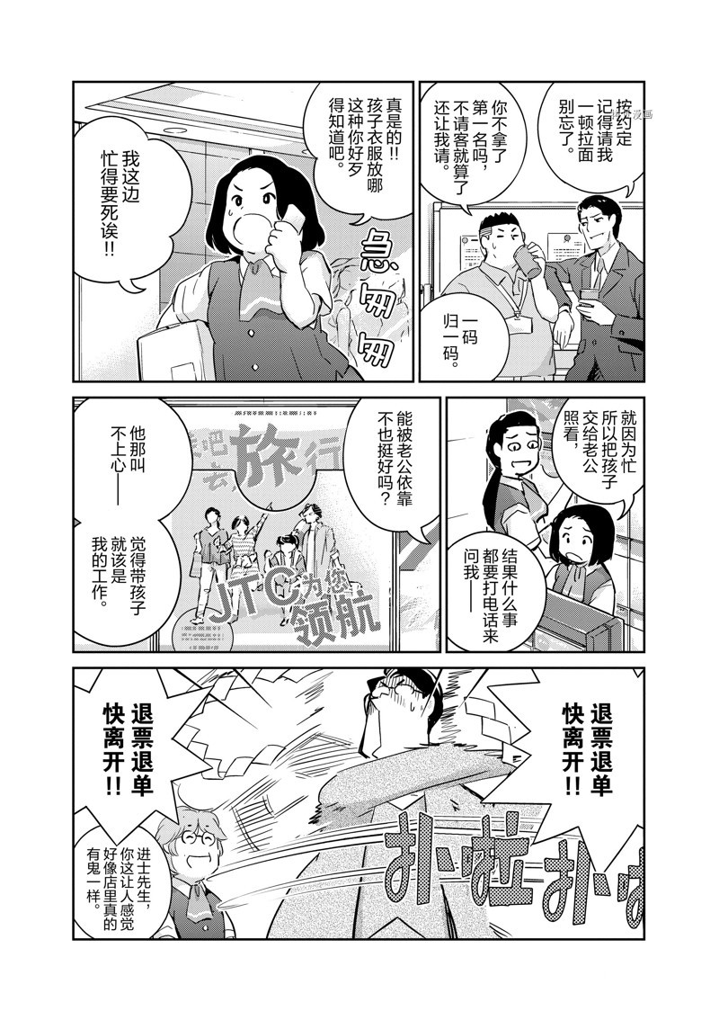 《真的要结婚吗？》漫画最新章节第66话免费下拉式在线观看章节第【4】张图片