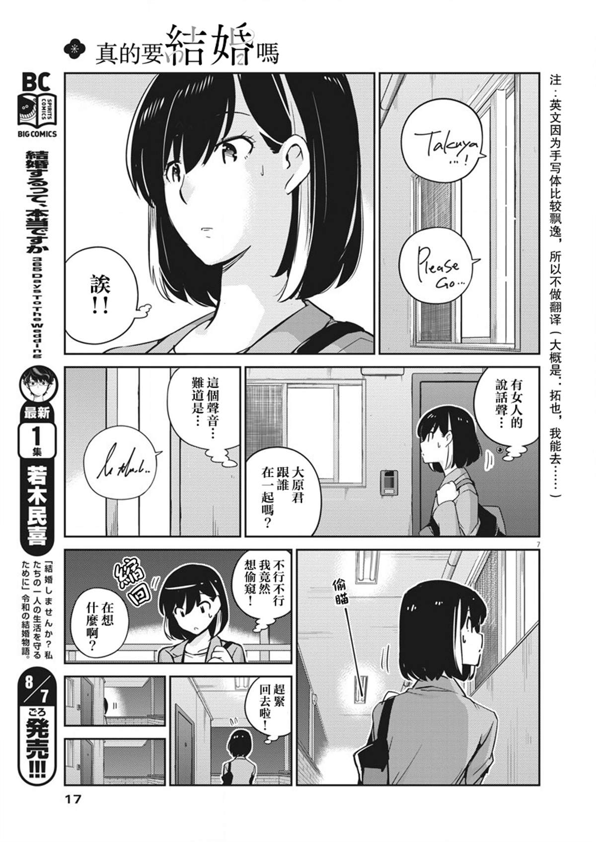 《真的要结婚吗？》漫画最新章节第14话免费下拉式在线观看章节第【6】张图片