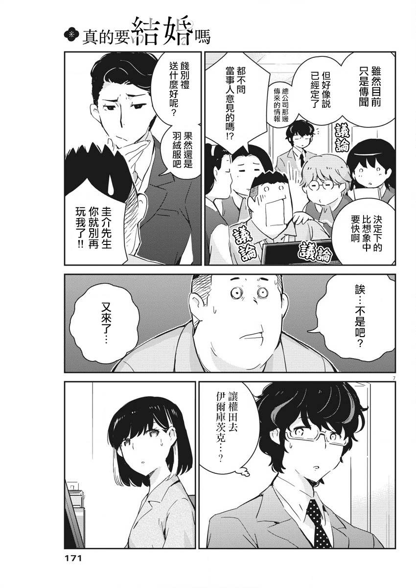 《真的要结婚吗？》漫画最新章节第46话免费下拉式在线观看章节第【7】张图片