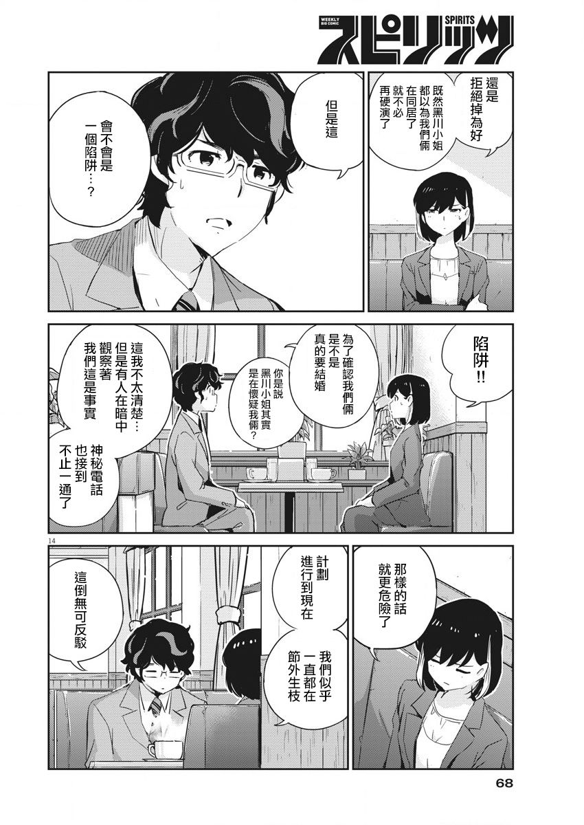 《真的要结婚吗？》漫画最新章节第40话免费下拉式在线观看章节第【14】张图片