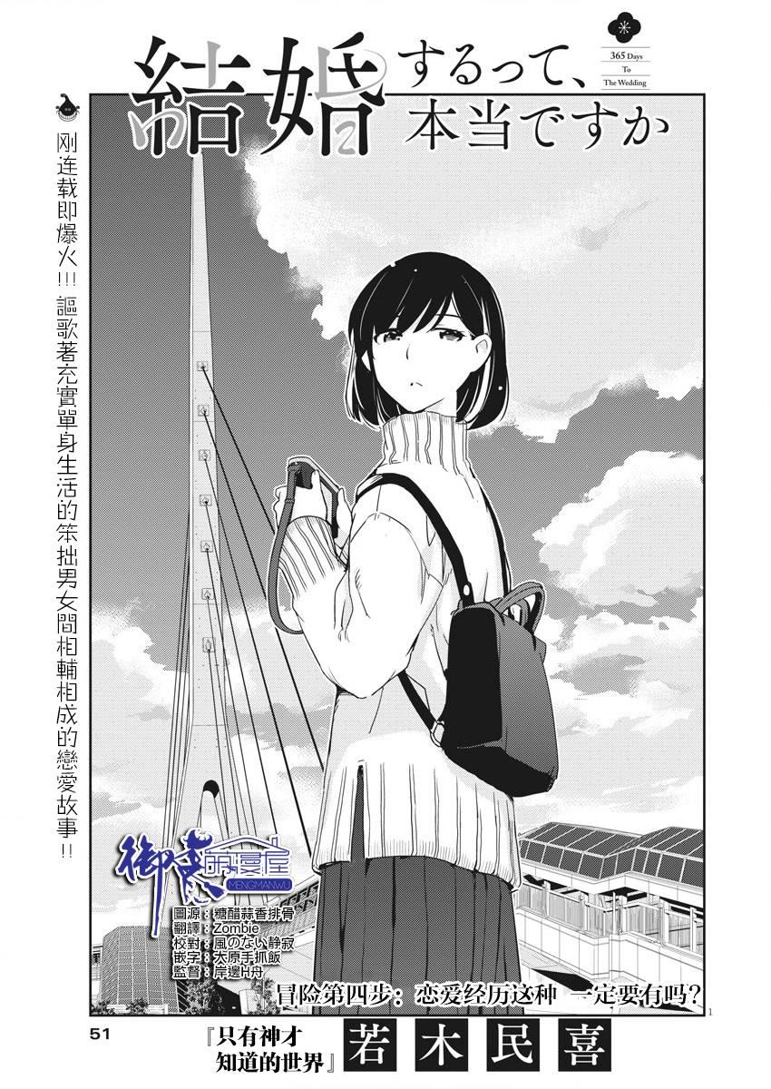 《真的要结婚吗？》漫画最新章节第4话免费下拉式在线观看章节第【1】张图片