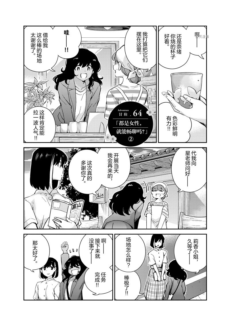 《真的要结婚吗？》漫画最新章节第64话免费下拉式在线观看章节第【1】张图片