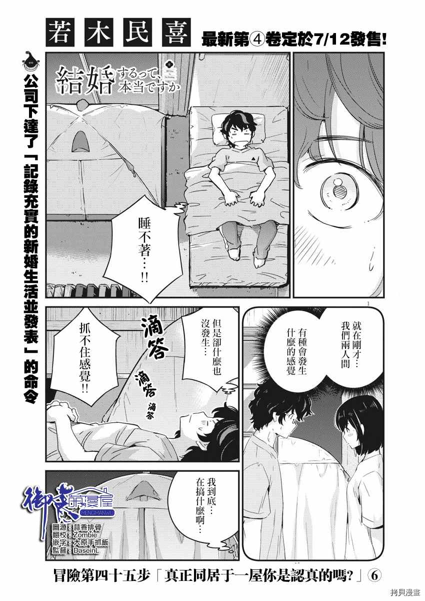 《真的要结婚吗？》漫画最新章节第45话免费下拉式在线观看章节第【1】张图片