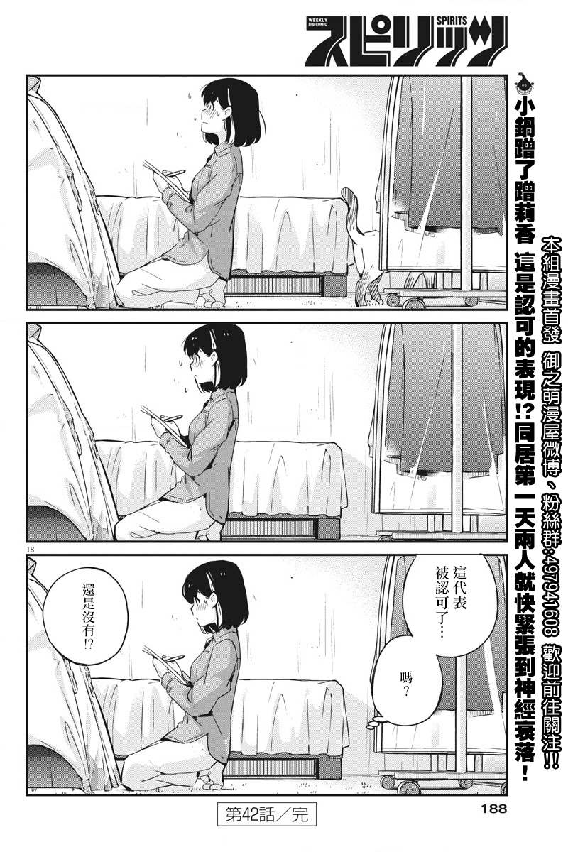 《真的要结婚吗？》漫画最新章节第42话免费下拉式在线观看章节第【17】张图片