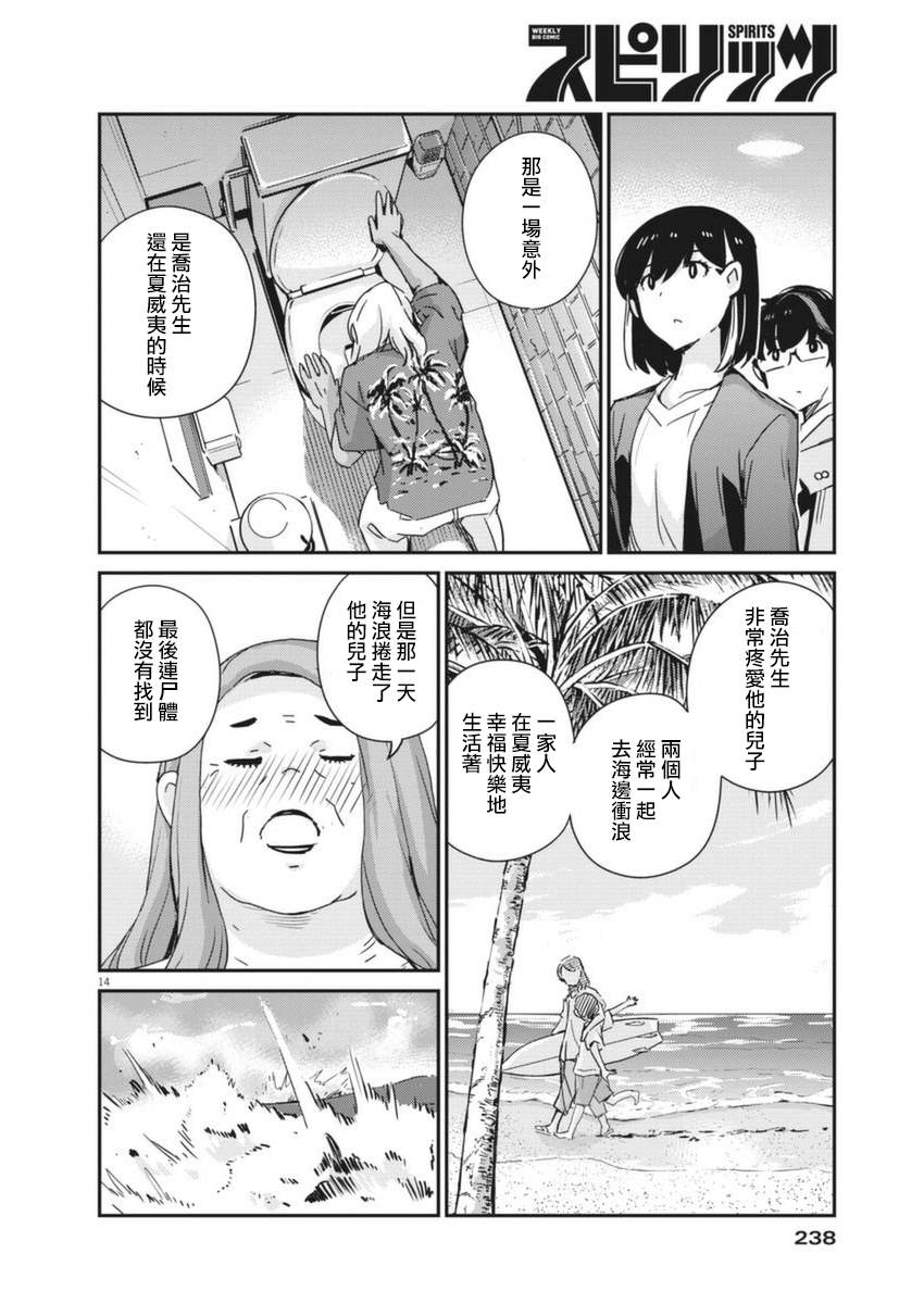 《真的要结婚吗？》漫画最新章节第56话免费下拉式在线观看章节第【14】张图片