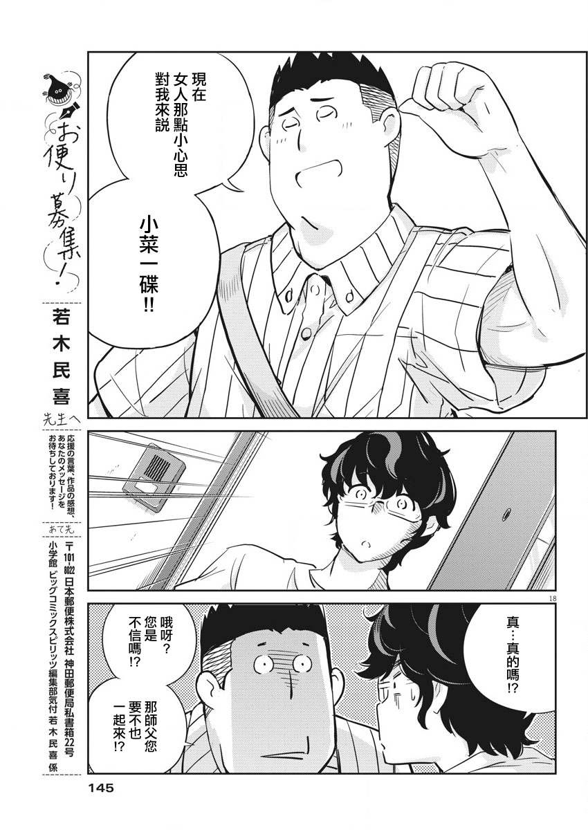 《真的要结婚吗？》漫画最新章节第30话免费下拉式在线观看章节第【18】张图片