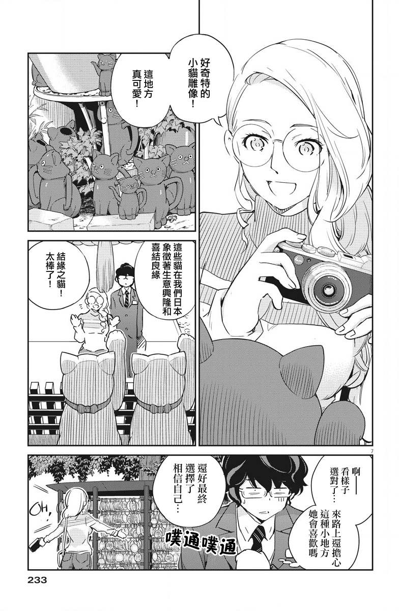 《真的要结婚吗？》漫画最新章节第13话免费下拉式在线观看章节第【7】张图片