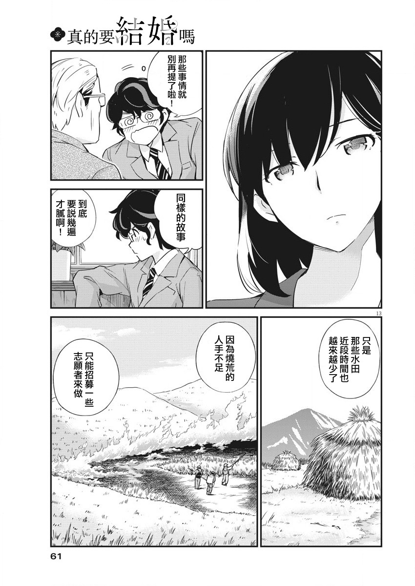 《真的要结婚吗？》漫画最新章节第11话免费下拉式在线观看章节第【13】张图片