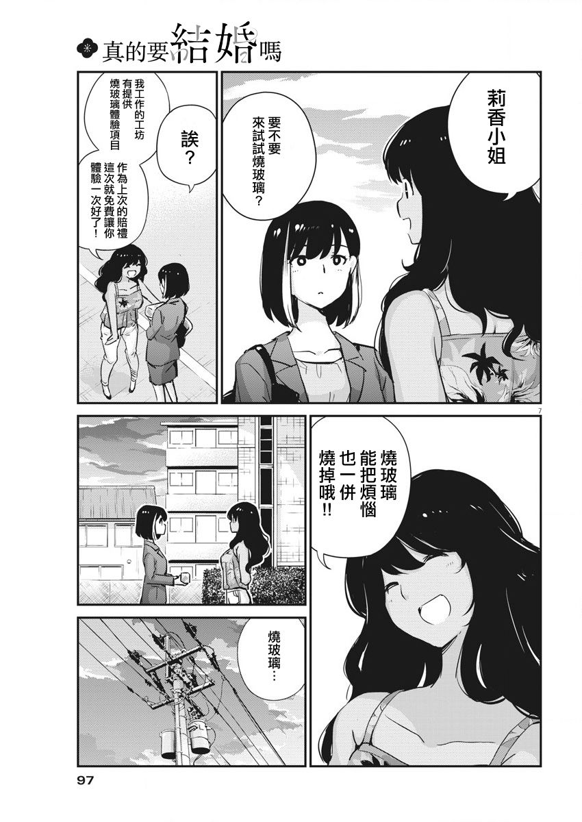 《真的要结婚吗？》漫画最新章节第34话免费下拉式在线观看章节第【7】张图片