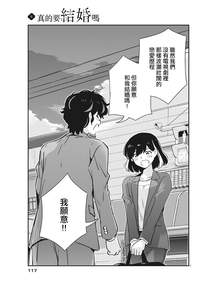 《真的要结婚吗？》漫画最新章节第50话免费下拉式在线观看章节第【6】张图片