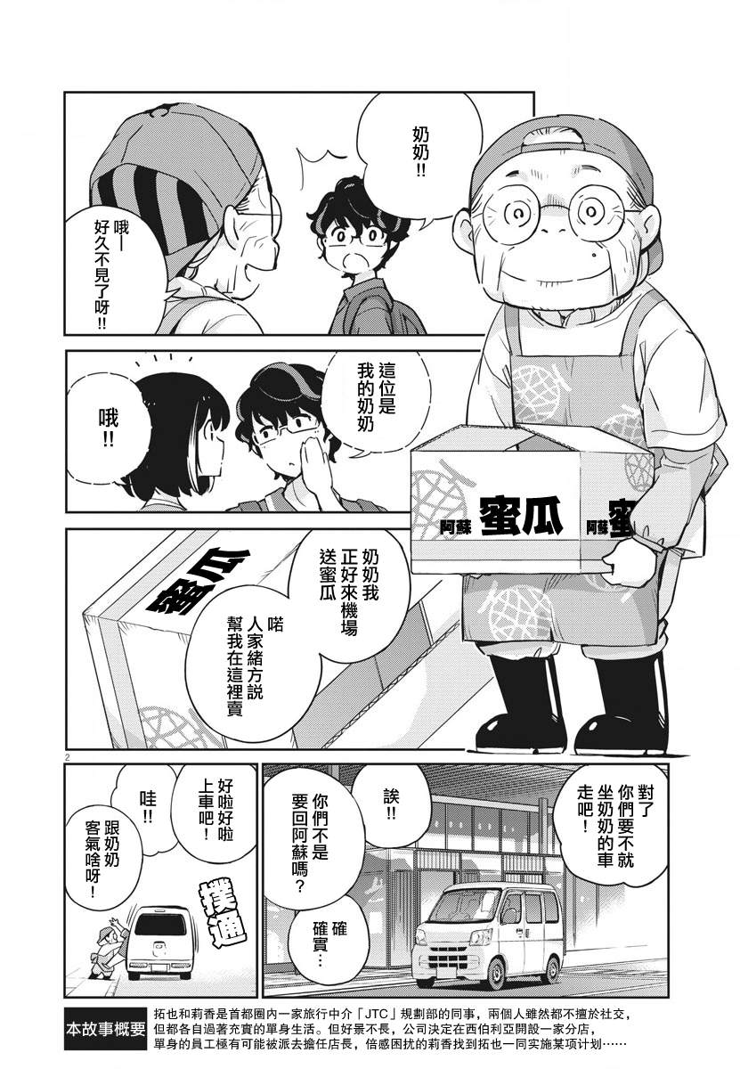 《真的要结婚吗？》漫画最新章节第19话免费下拉式在线观看章节第【2】张图片