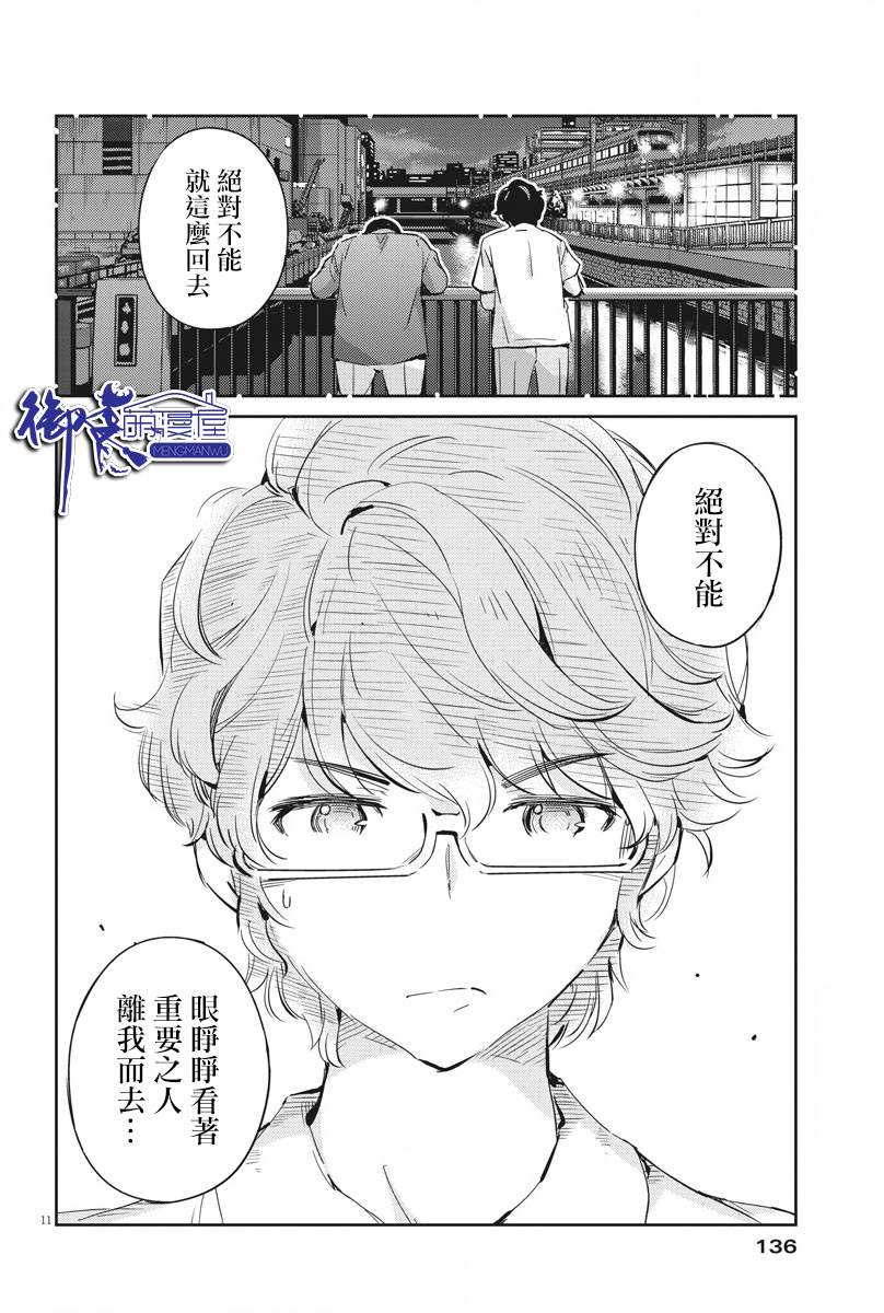 《真的要结婚吗？》漫画最新章节第38话免费下拉式在线观看章节第【10】张图片