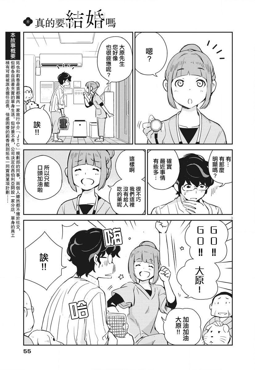 《真的要结婚吗？》漫画最新章节第12话免费下拉式在线观看章节第【3】张图片