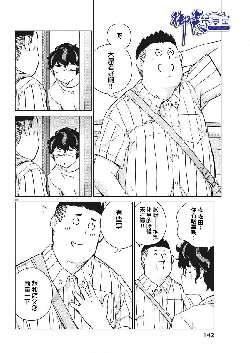 《真的要结婚吗？》漫画最新章节第30话免费下拉式在线观看章节第【15】张图片