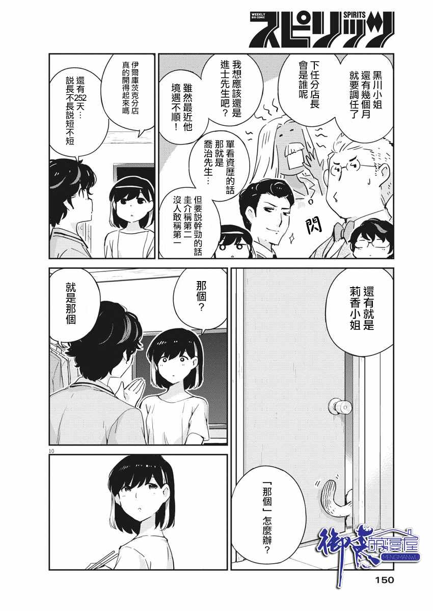 《真的要结婚吗？》漫画最新章节第51话免费下拉式在线观看章节第【10】张图片