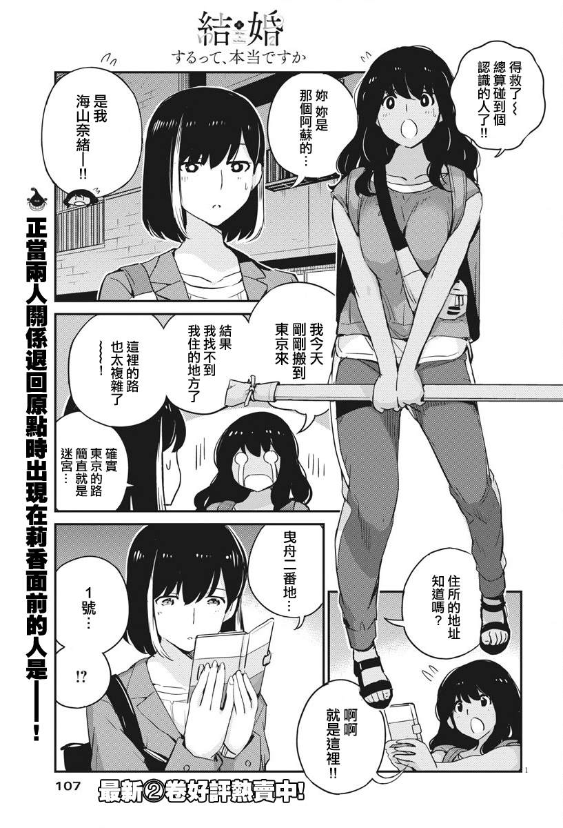 《真的要结婚吗？》漫画最新章节第27话免费下拉式在线观看章节第【1】张图片