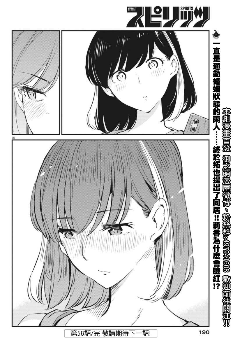 《真的要结婚吗？》漫画最新章节第58话免费下拉式在线观看章节第【18】张图片