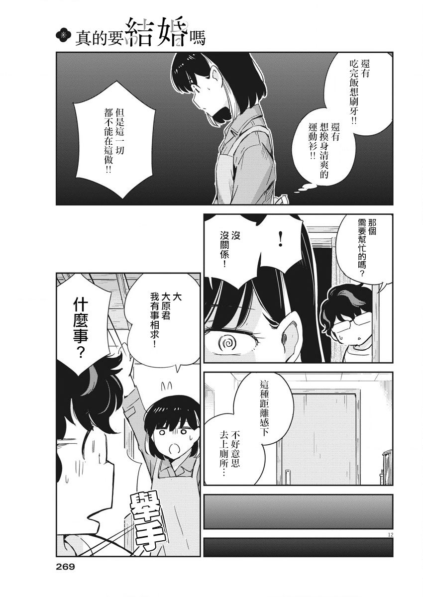 《真的要结婚吗？》漫画最新章节第43话免费下拉式在线观看章节第【12】张图片