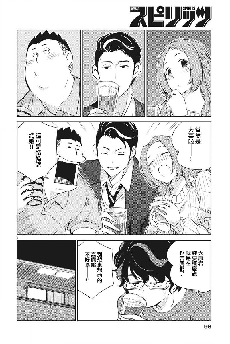 《真的要结婚吗？》漫画最新章节第8话免费下拉式在线观看章节第【8】张图片