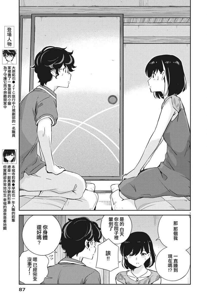 《真的要结婚吗？》漫画最新章节第21话免费下拉式在线观看章节第【3】张图片