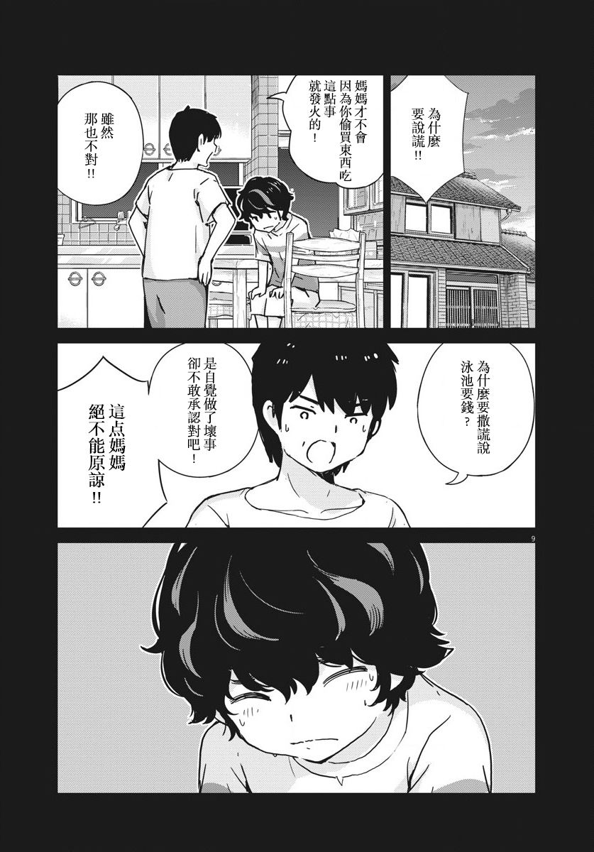 《真的要结婚吗？》漫画最新章节第47话免费下拉式在线观看章节第【8】张图片