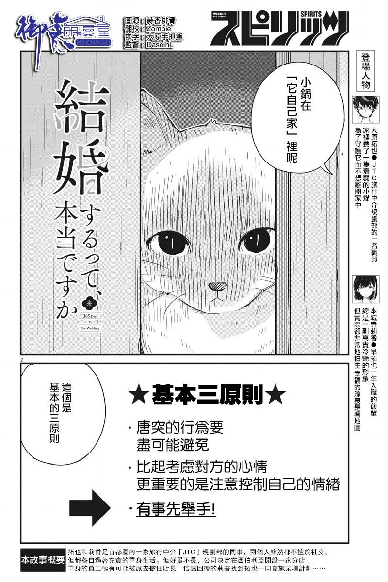 《真的要结婚吗？》漫画最新章节第42话免费下拉式在线观看章节第【2】张图片