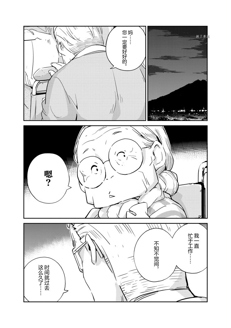 《真的要结婚吗？》漫画最新章节第69话免费下拉式在线观看章节第【14】张图片