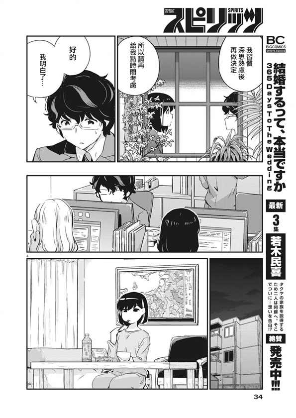 《真的要结婚吗？》漫画最新章节第41话免费下拉式在线观看章节第【4】张图片