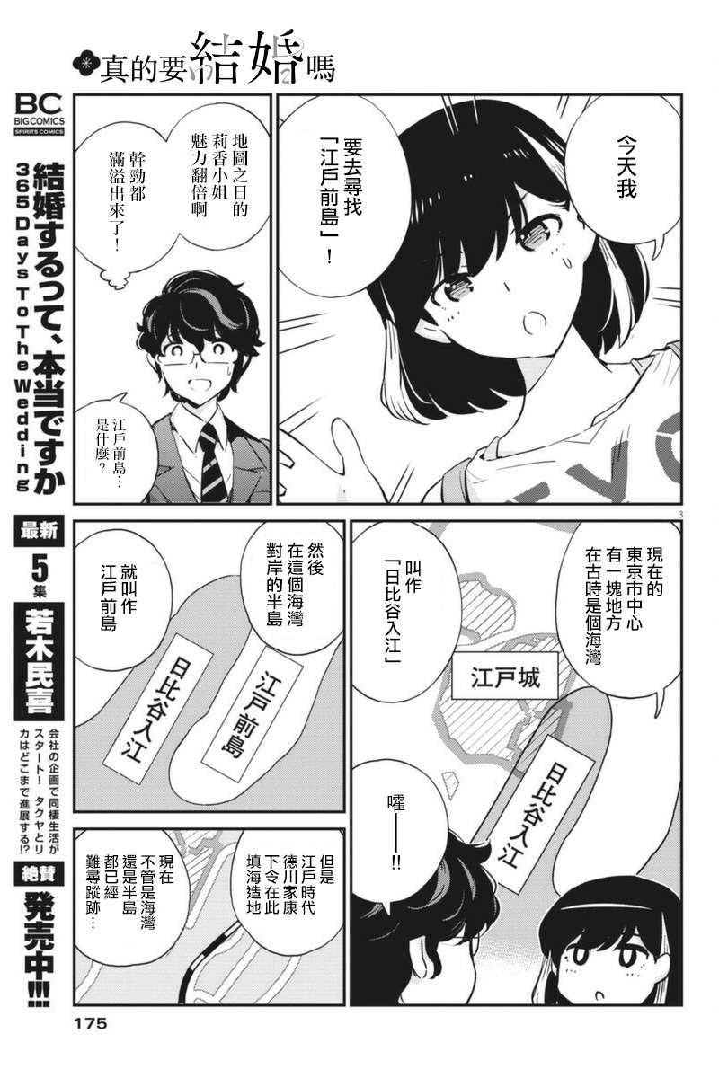 《真的要结婚吗？》漫画最新章节第58话免费下拉式在线观看章节第【3】张图片