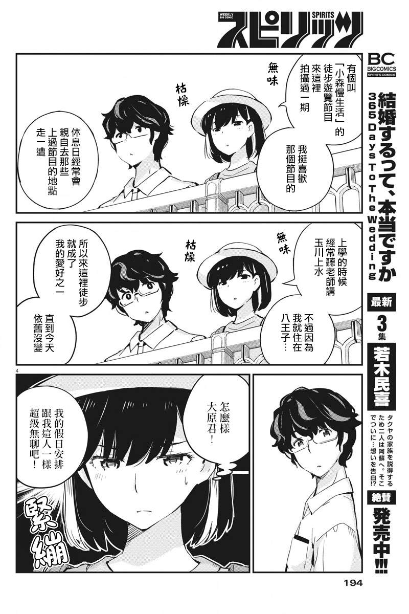 《真的要结婚吗？》漫画最新章节第37话免费下拉式在线观看章节第【4】张图片