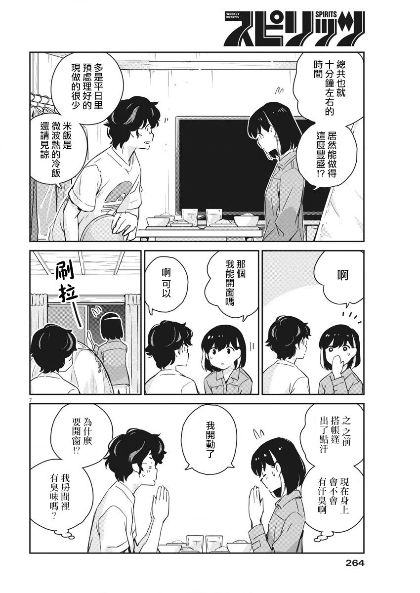 《真的要结婚吗？》漫画最新章节第43话免费下拉式在线观看章节第【7】张图片