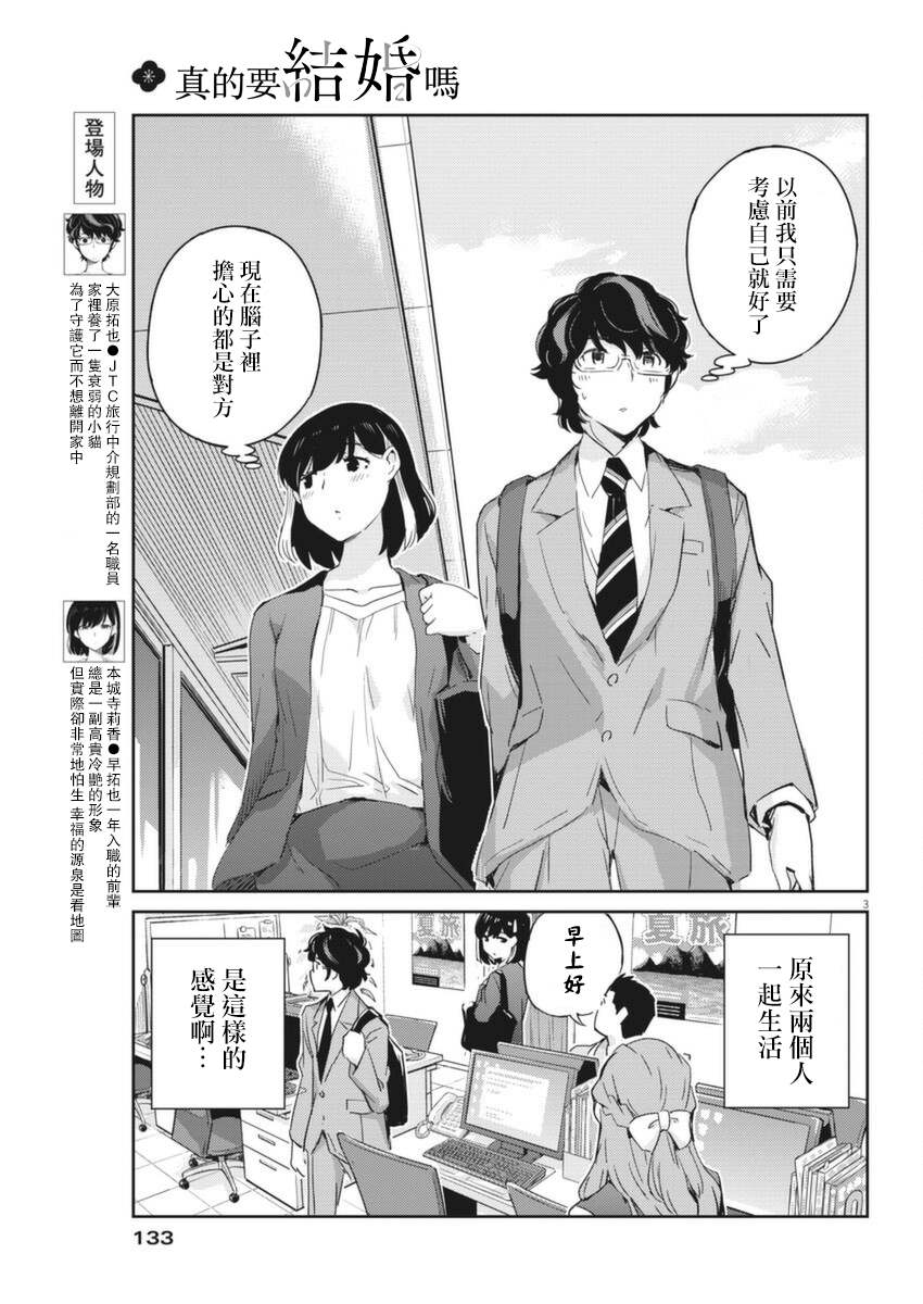 《真的要结婚吗？》漫画最新章节第55话免费下拉式在线观看章节第【3】张图片