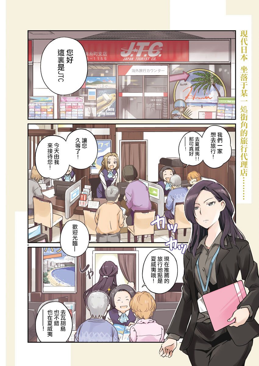 《真的要结婚吗？》漫画最新章节第1话免费下拉式在线观看章节第【3】张图片