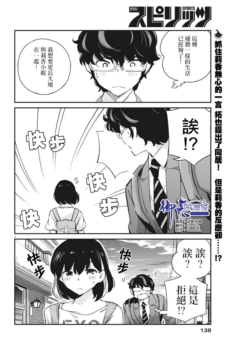 《真的要结婚吗？》漫画最新章节第59话免费下拉式在线观看章节第【2】张图片