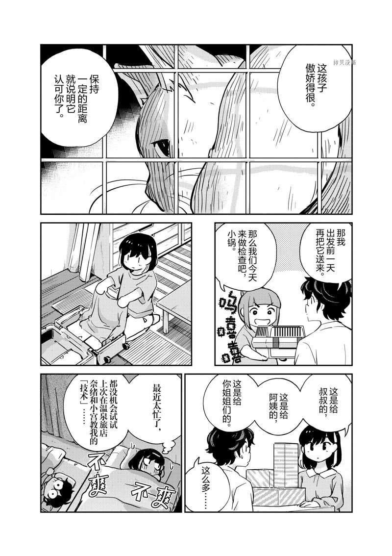 《真的要结婚吗？》漫画最新章节第66话免费下拉式在线观看章节第【11】张图片