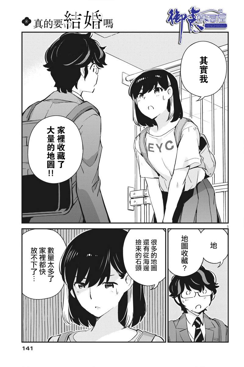 《真的要结婚吗？》漫画最新章节第59话免费下拉式在线观看章节第【5】张图片