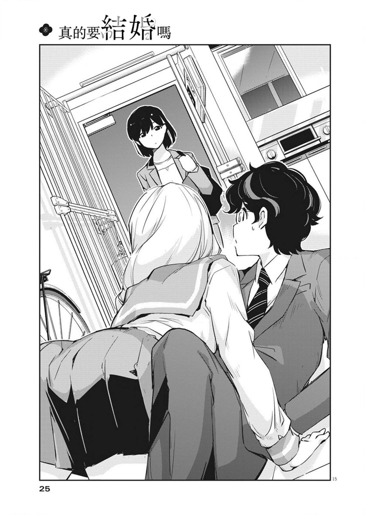 《真的要结婚吗？》漫画最新章节第14话免费下拉式在线观看章节第【14】张图片