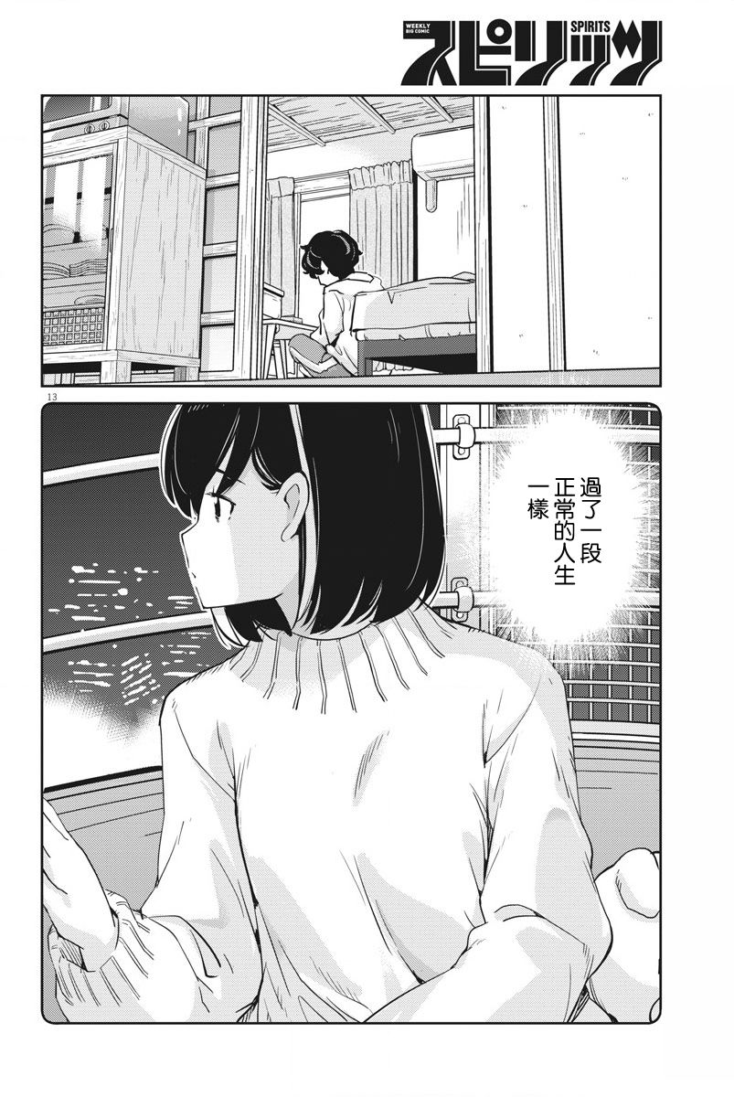 《真的要结婚吗？》漫画最新章节第6话免费下拉式在线观看章节第【13】张图片