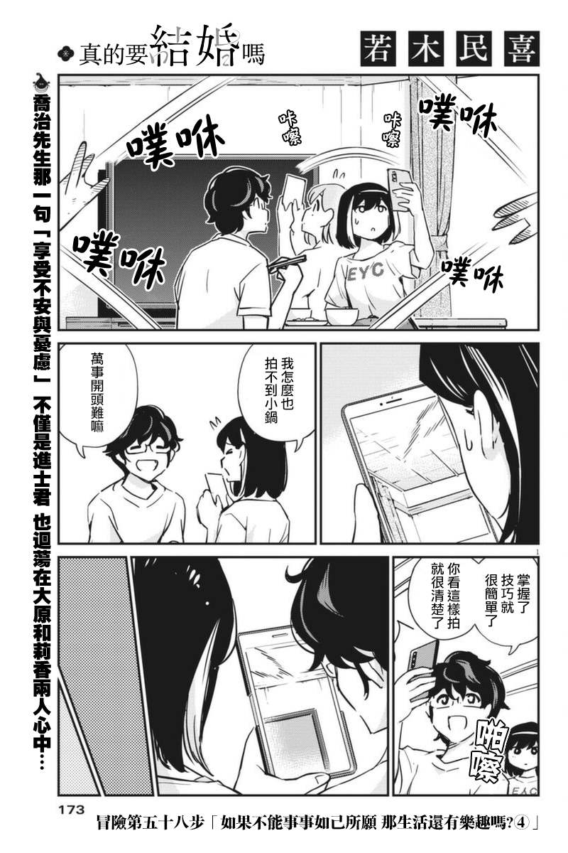 《真的要结婚吗？》漫画最新章节第58话免费下拉式在线观看章节第【1】张图片