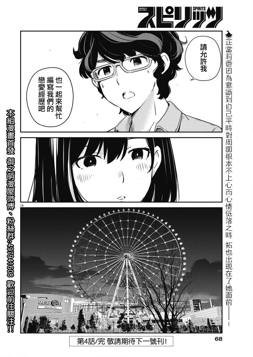 《真的要结婚吗？》漫画最新章节第4话免费下拉式在线观看章节第【18】张图片