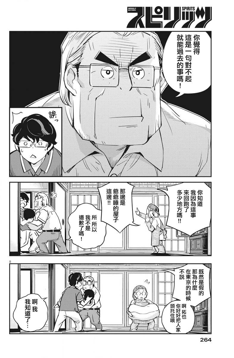 《真的要结婚吗？》漫画最新章节第20话免费下拉式在线观看章节第【8】张图片