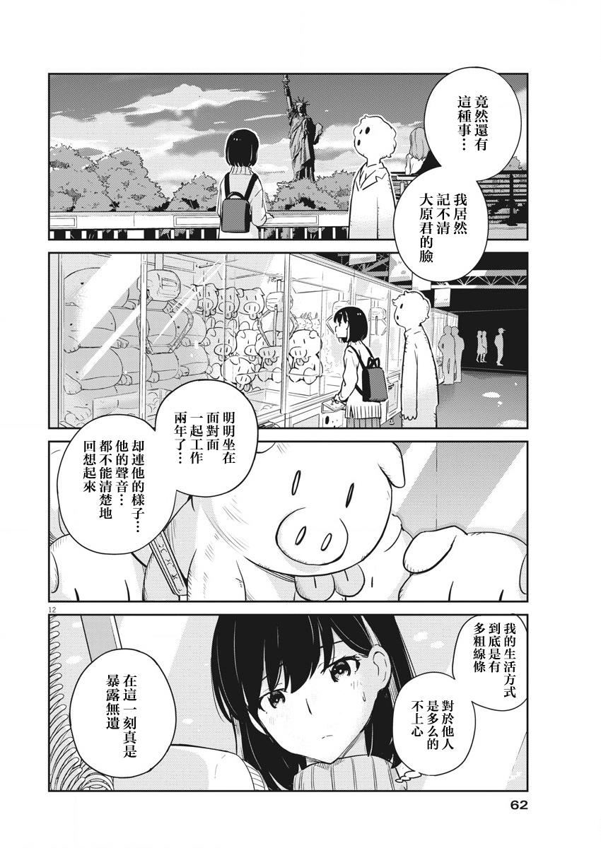 《真的要结婚吗？》漫画最新章节第4话免费下拉式在线观看章节第【12】张图片