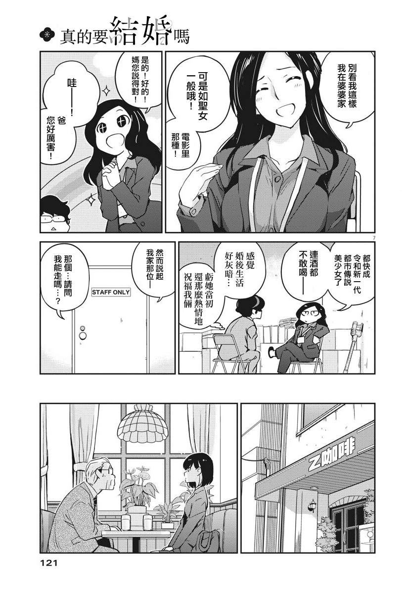 《真的要结婚吗？》漫画最新章节第10话免费下拉式在线观看章节第【7】张图片