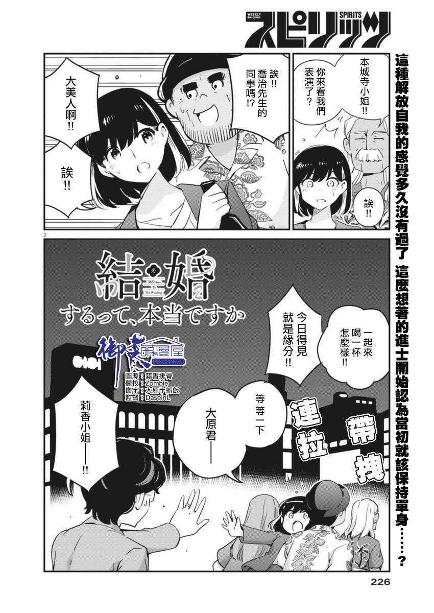 《真的要结婚吗？》漫画最新章节第56话免费下拉式在线观看章节第【2】张图片