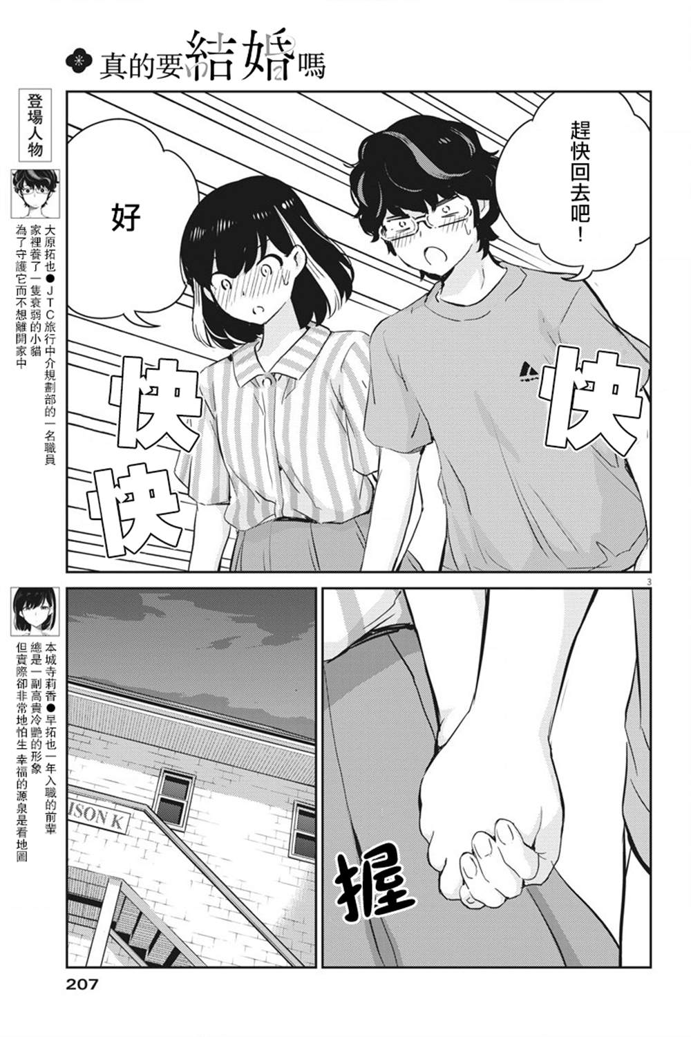 《真的要结婚吗？》漫画最新章节第61话免费下拉式在线观看章节第【3】张图片