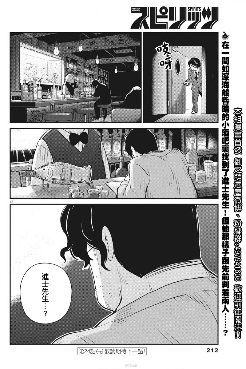 《真的要结婚吗？》漫画最新章节第24话免费下拉式在线观看章节第【18】张图片