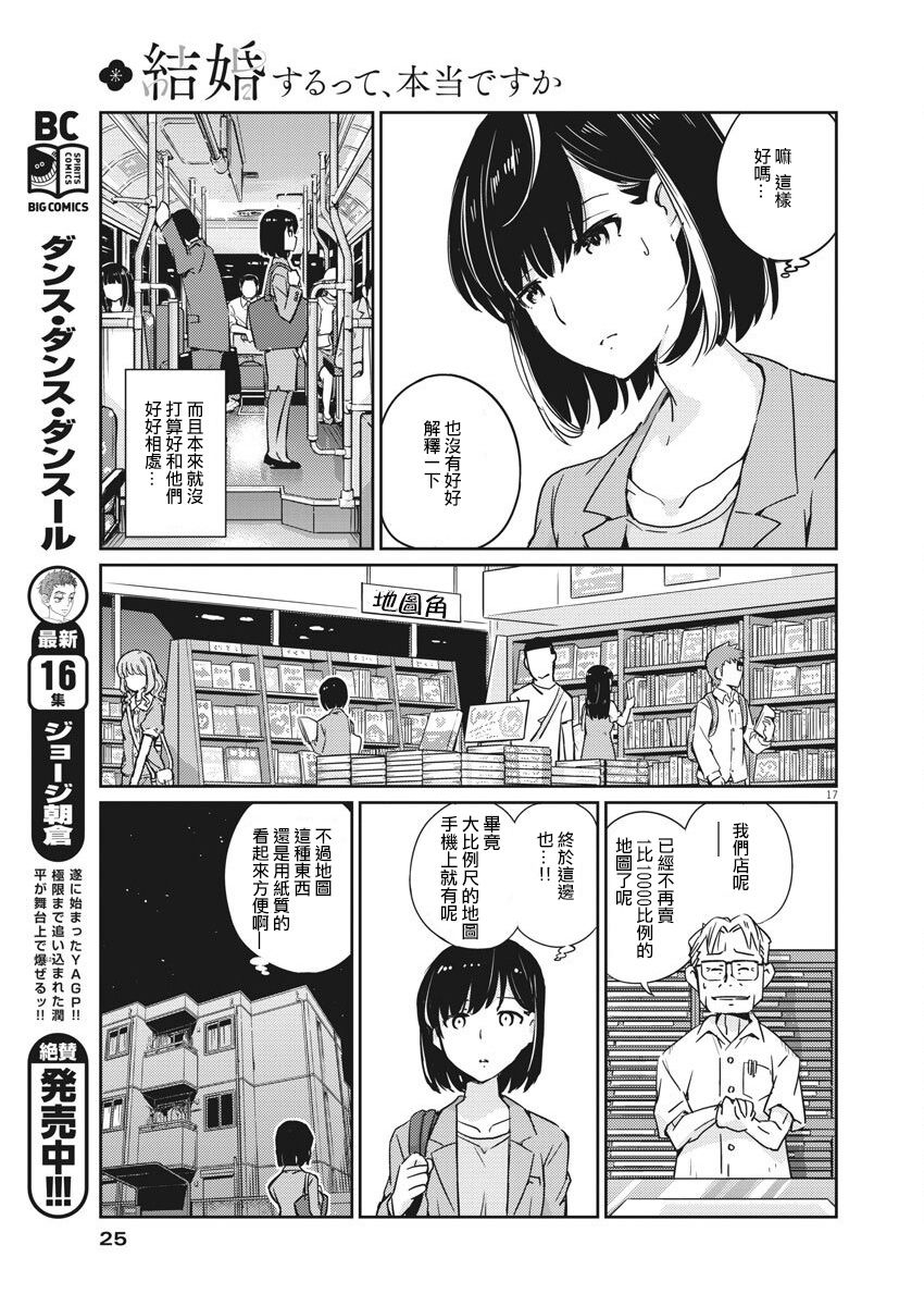 《真的要结婚吗？》漫画最新章节第1话免费下拉式在线观看章节第【16】张图片