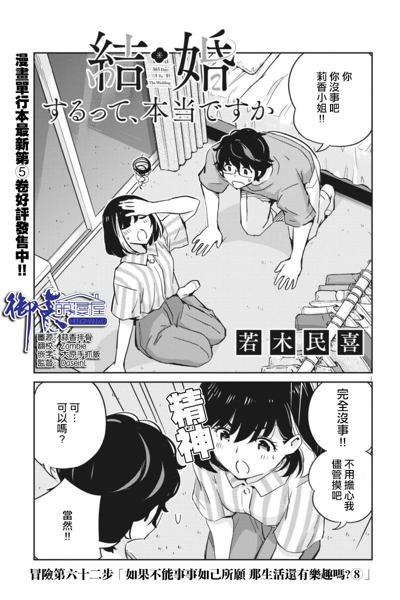 《真的要结婚吗？》漫画最新章节第62话免费下拉式在线观看章节第【1】张图片