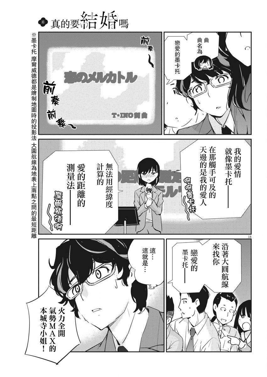 《真的要结婚吗？》漫画最新章节第3话免费下拉式在线观看章节第【18】张图片